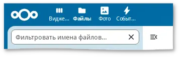 Nextcloud. Меню выбора доступных сервисов